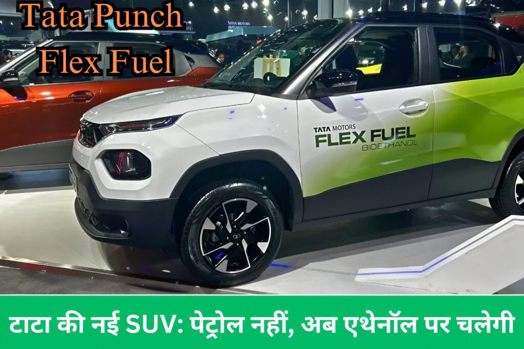 Tata Punch Flex Fuel