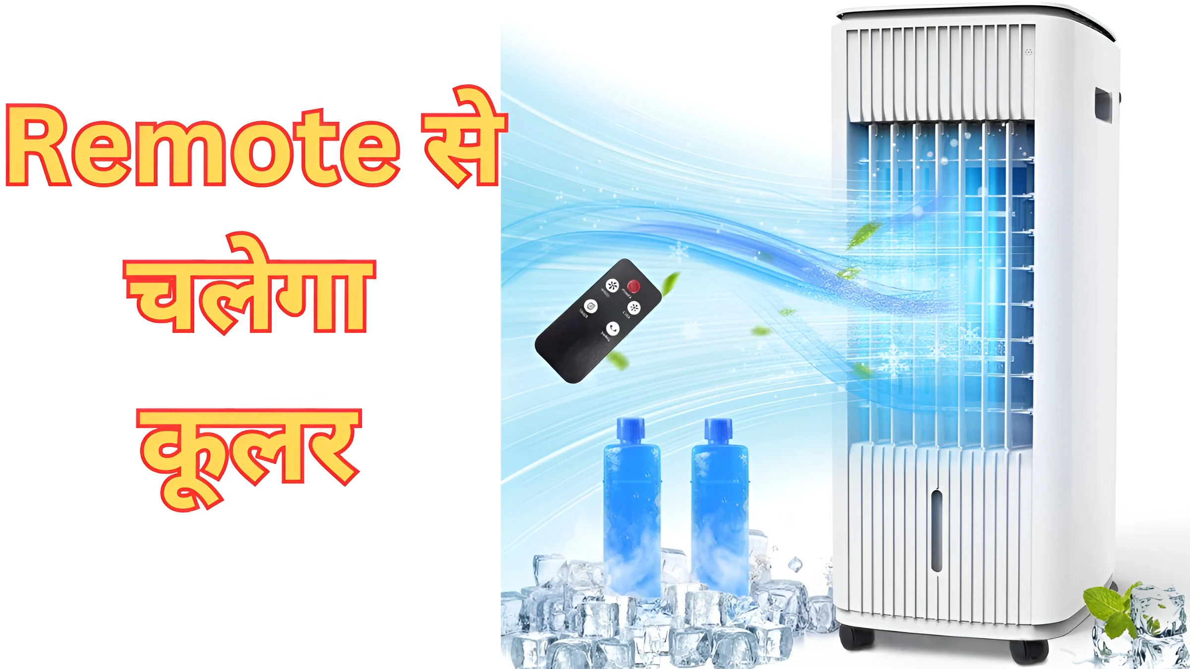 Ayaan company remote cooler