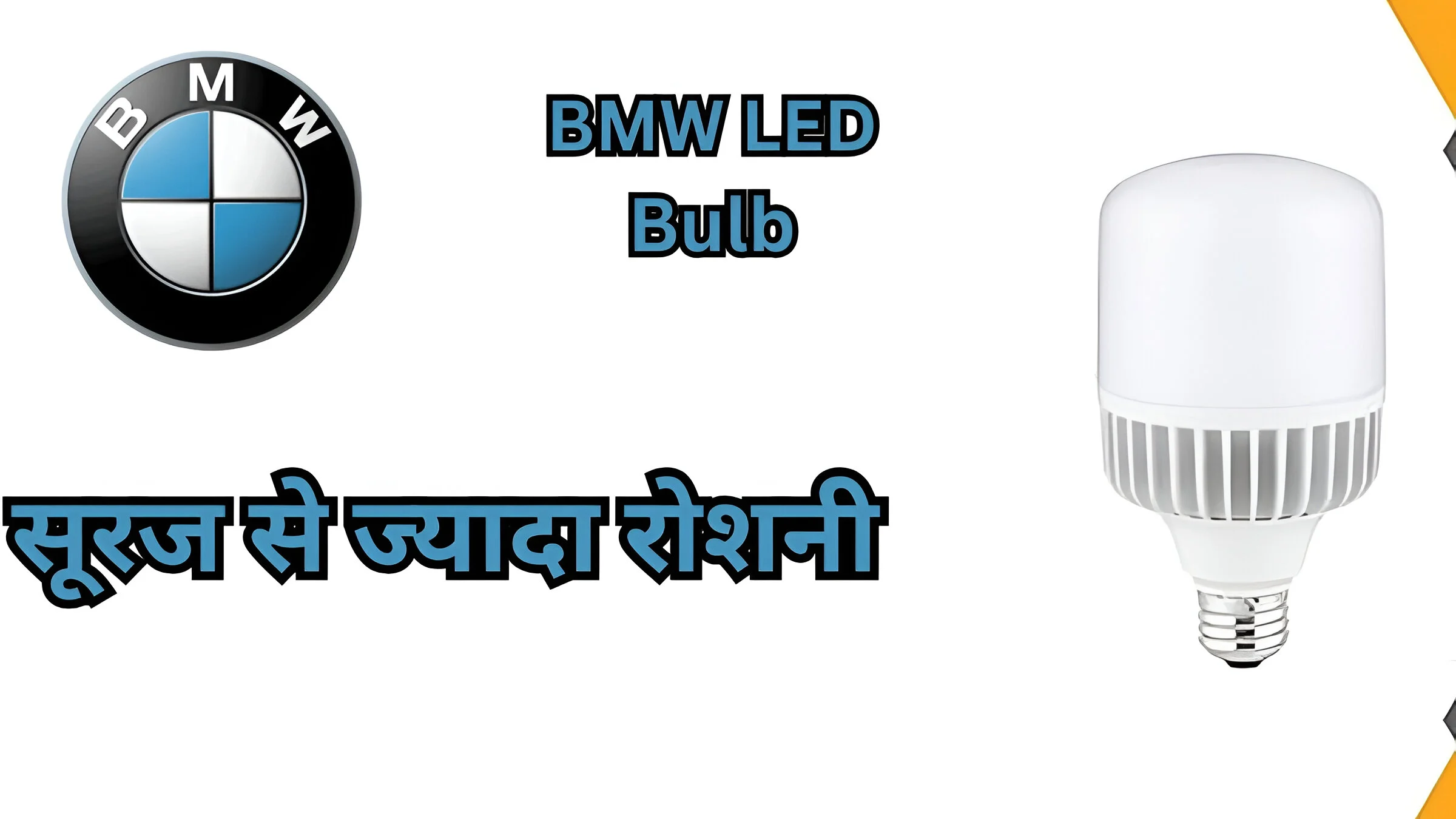 BMW LED bulb