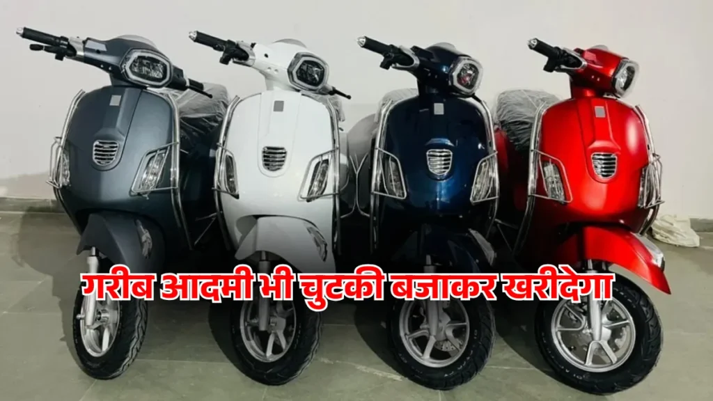 Vespa Scooty Price Details