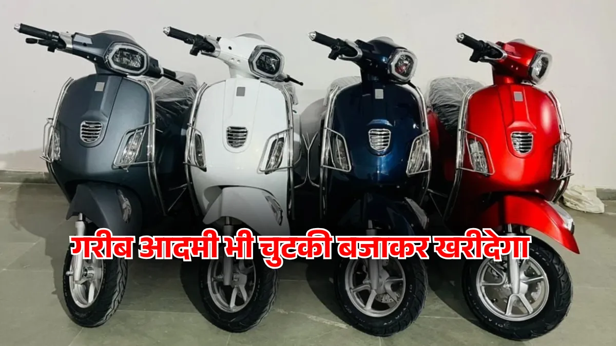 Vespa Scooty Price Details